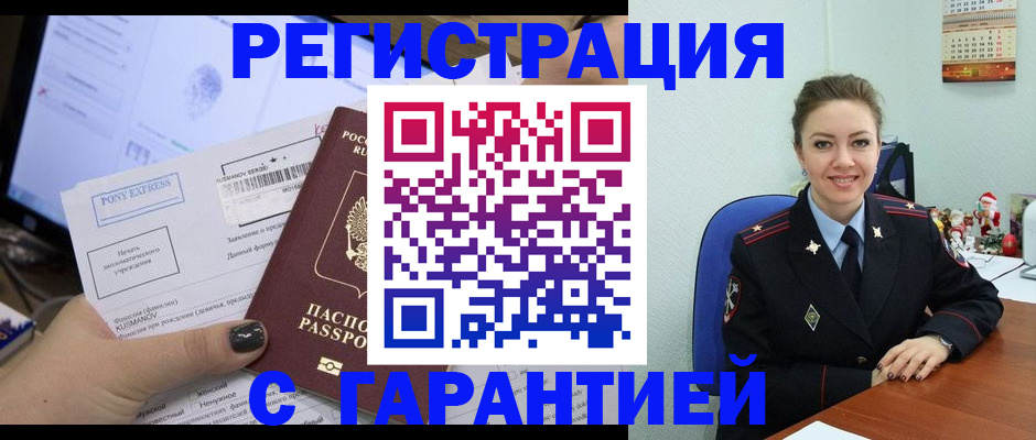 временная регистрация надежно в Буйе