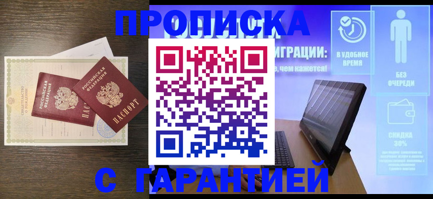 купить прописку в Буйе